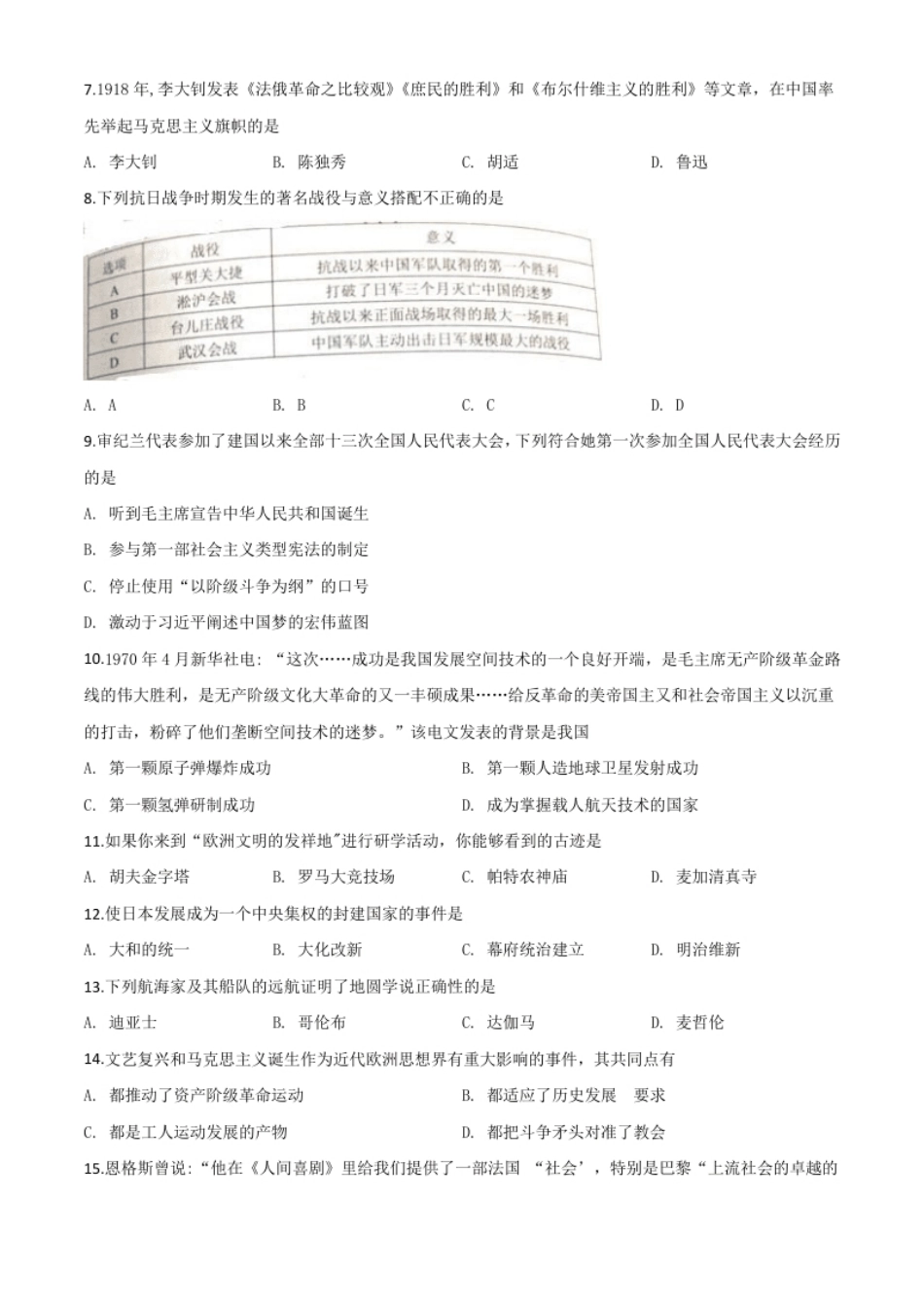 精品解析：湖南省湘潭市2020中考历史真题（原卷版）.pdf_第2页