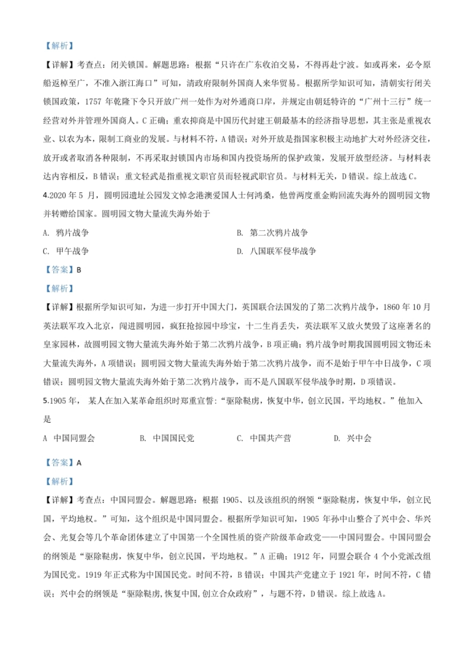 精品解析：湖南省湘潭市2020中考历史真题（解析版）.pdf_第2页