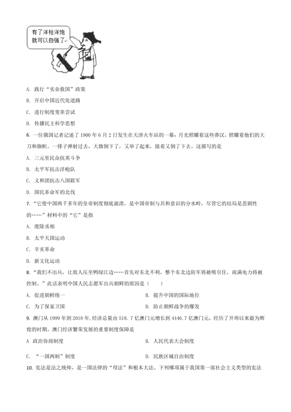 精品解析：湖南省衡阳市2020年中考历史试题（原卷版）.pdf_第2页