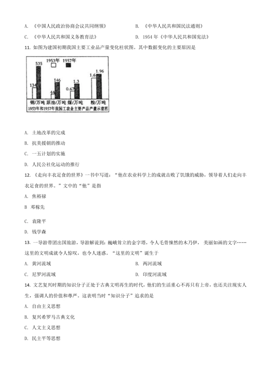 精品解析：湖南省衡阳市2020年中考历史试题（原卷版）.pdf_第3页