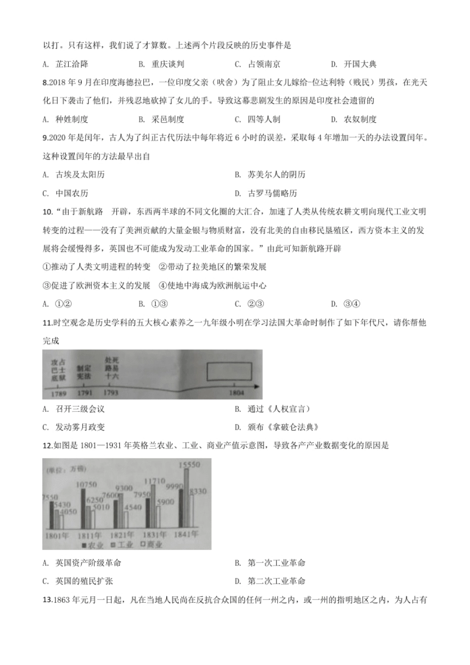 精品解析：湖南省郴州市2020年中考历史试题（原卷版）.pdf_第2页