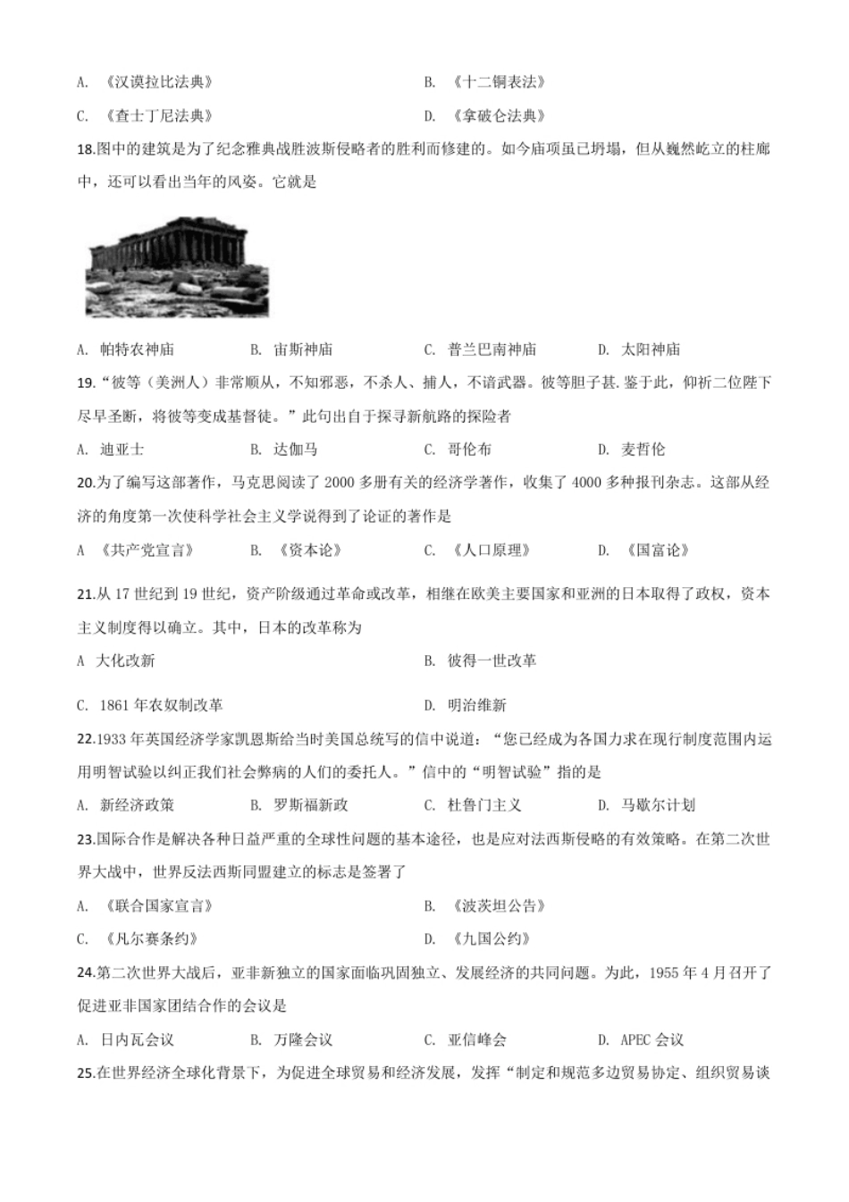 精品解析：湖北省宜昌市2020年中考历史试题（原卷版）.pdf_第3页