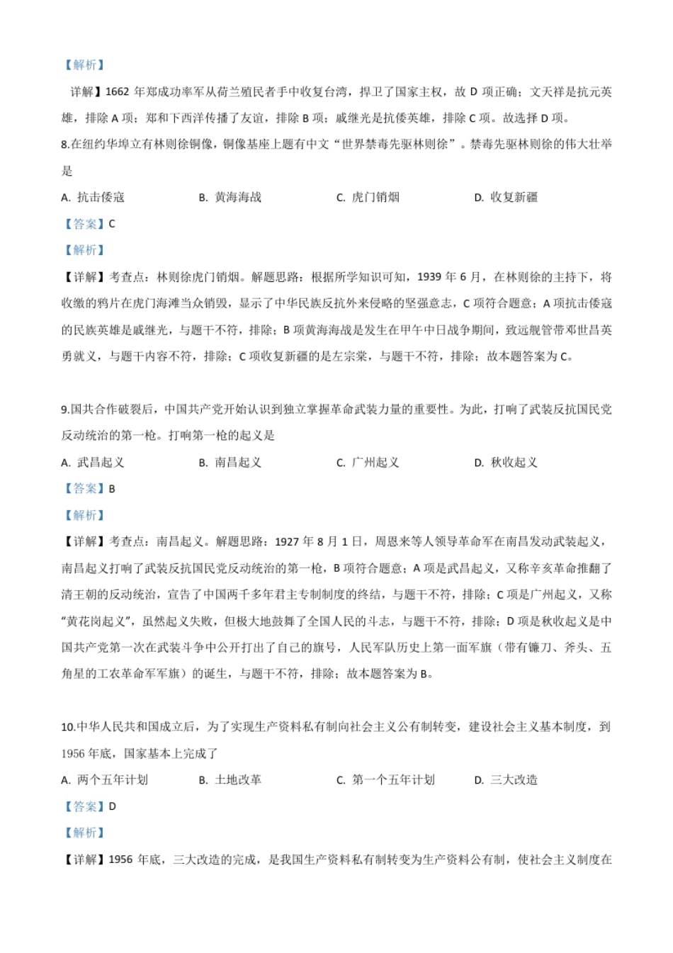 精品解析：湖北省宜昌市2020年中考历史试题（解析版）.pdf_第3页