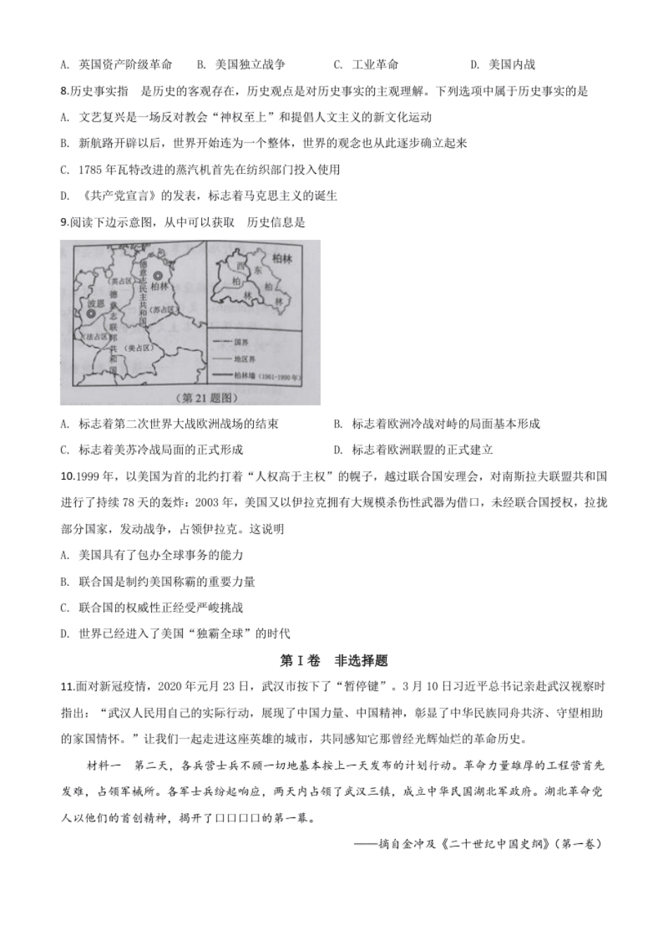 精品解析：湖北省天门、仙桃、潜江、江汉油田2020年中考历史试题（原卷版）.pdf_第2页