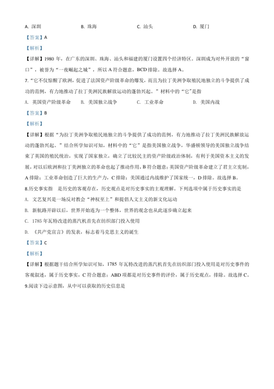 精品解析：湖北省天门、仙桃、潜江、江汉油田2020年中考历史试题（解析版）.pdf_第3页