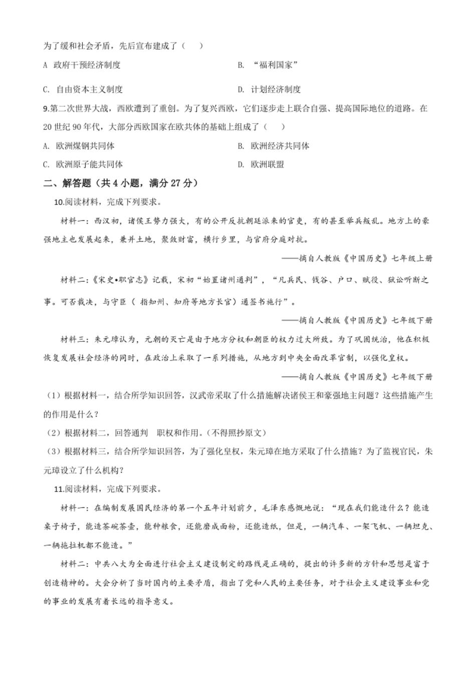 精品解析：湖北省荆门市2020年中考历史试题（原卷版）.pdf_第2页