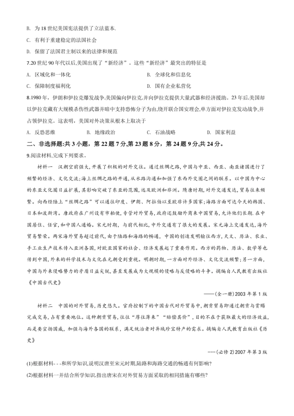 精品解析：湖北省黄冈市2020年中考历史试题（原卷版）.pdf_第2页