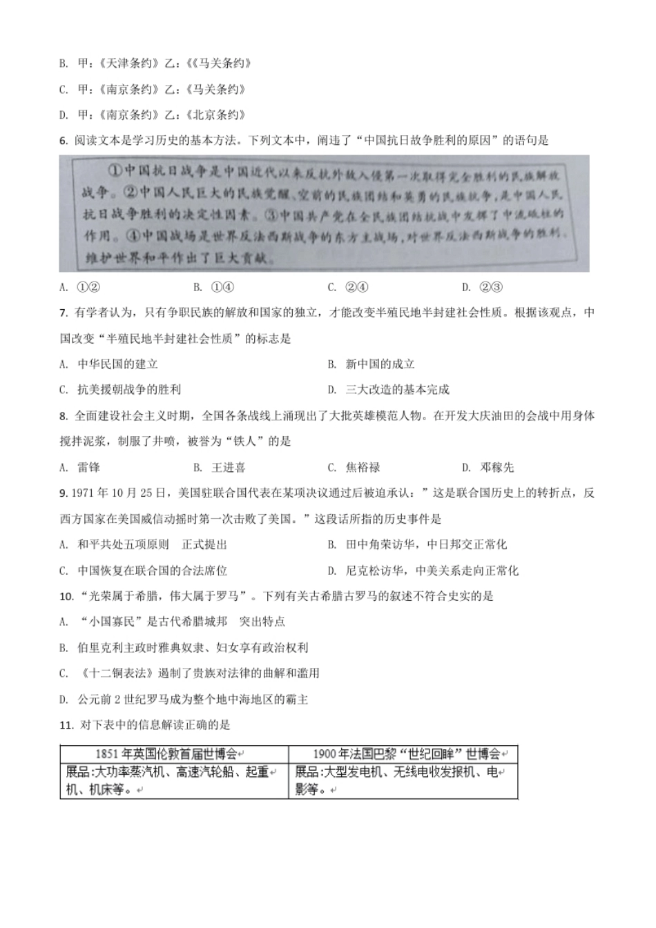 精品解析：湖北省恩施州2020年中考历史试题（原卷版）.pdf_第2页