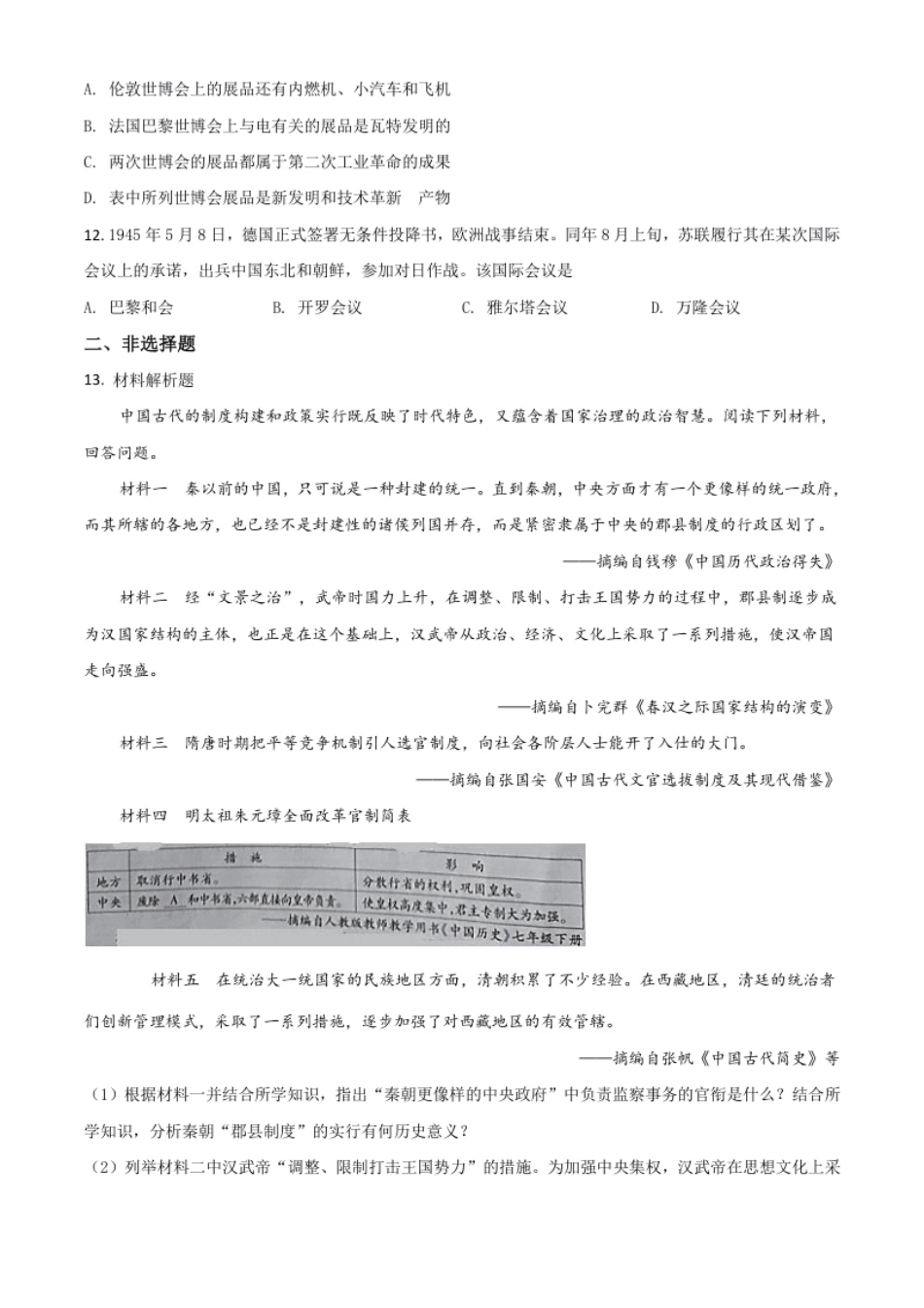 精品解析：湖北省恩施州2020年中考历史试题（原卷版）.pdf_第3页