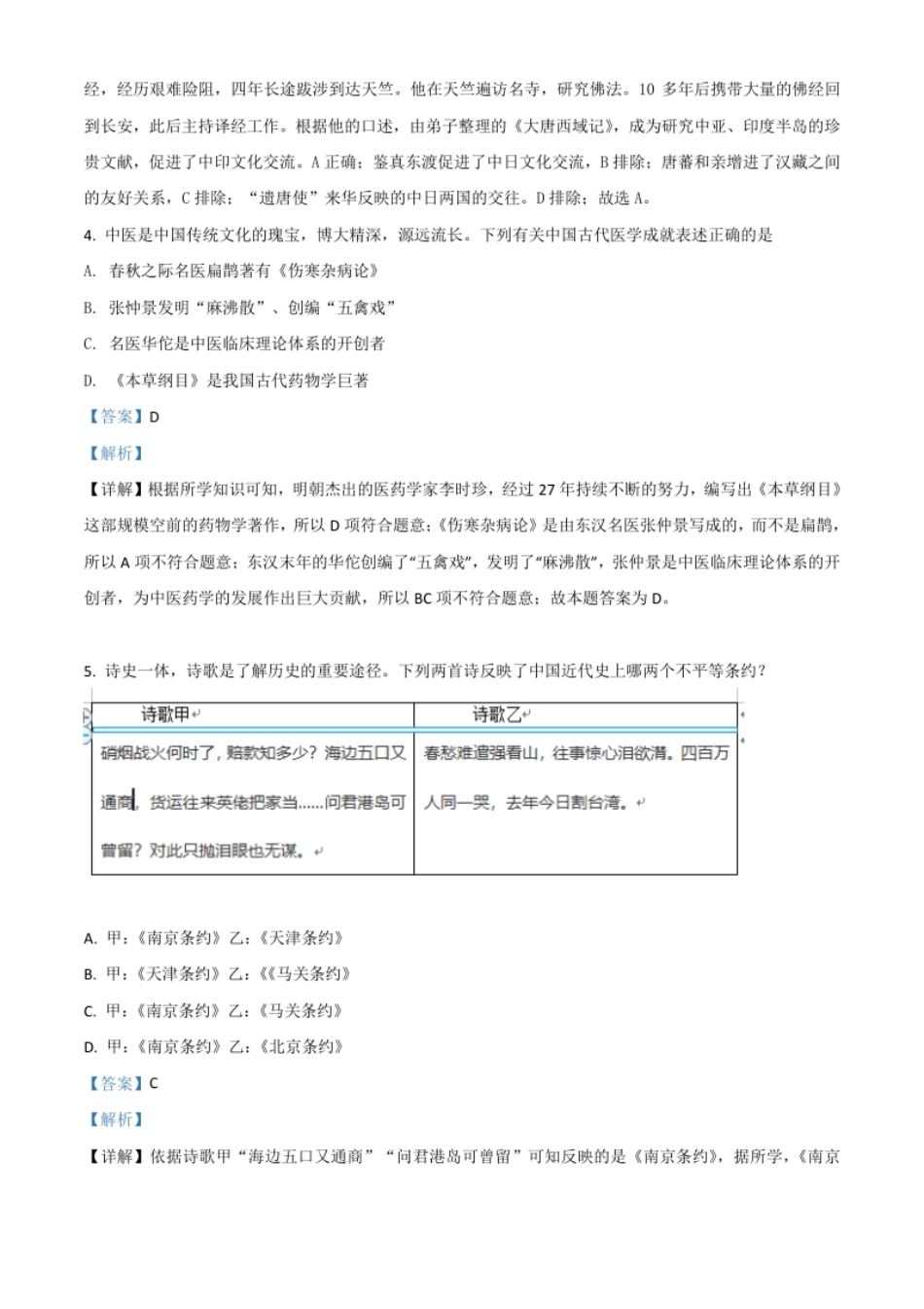 精品解析：湖北省恩施州2020年中考历史试题（解析版）.pdf_第2页