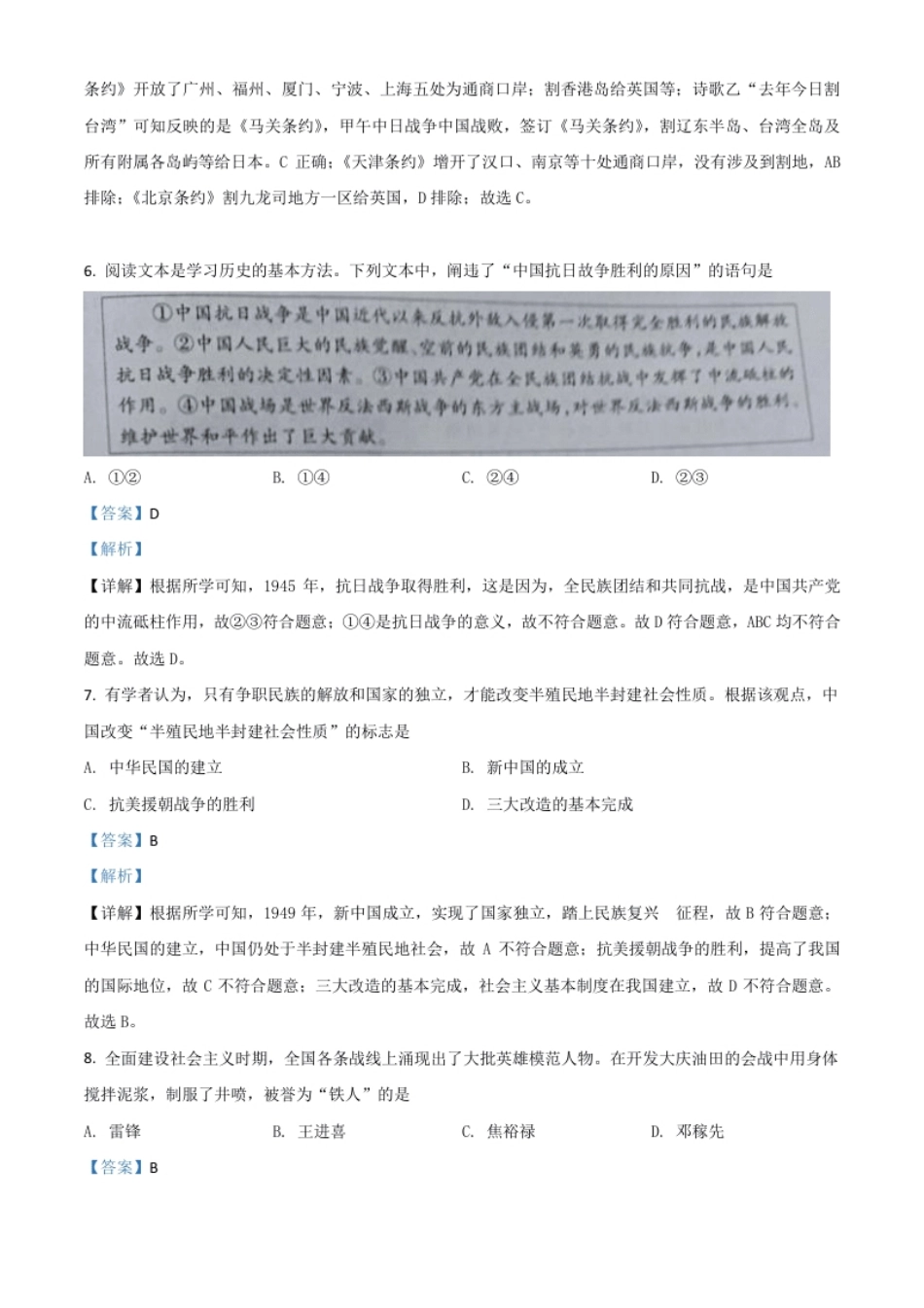 精品解析：湖北省恩施州2020年中考历史试题（解析版）.pdf_第3页