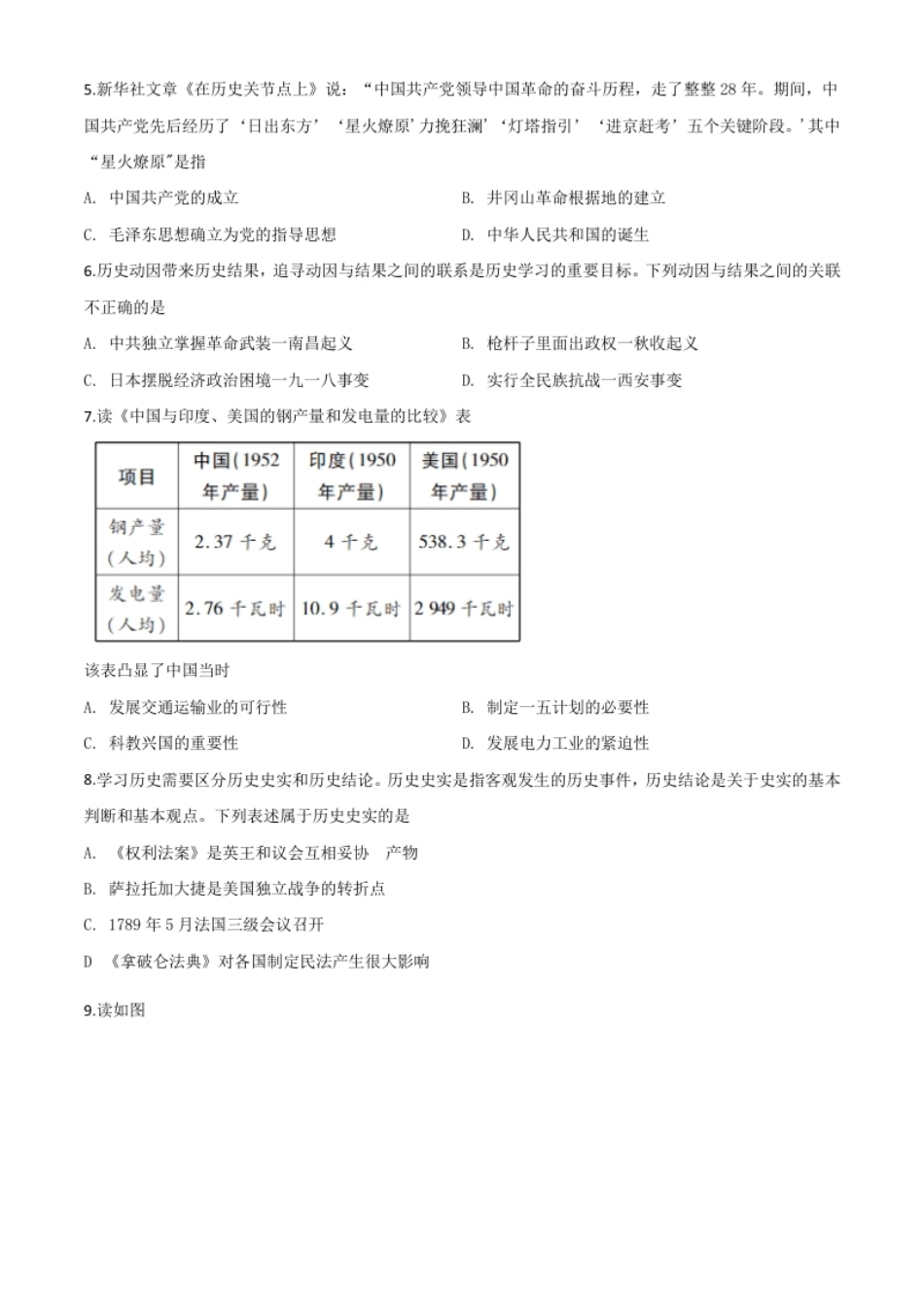 精品解析：湖北省鄂州市2020年中考历史试题（原卷版）.pdf_第2页