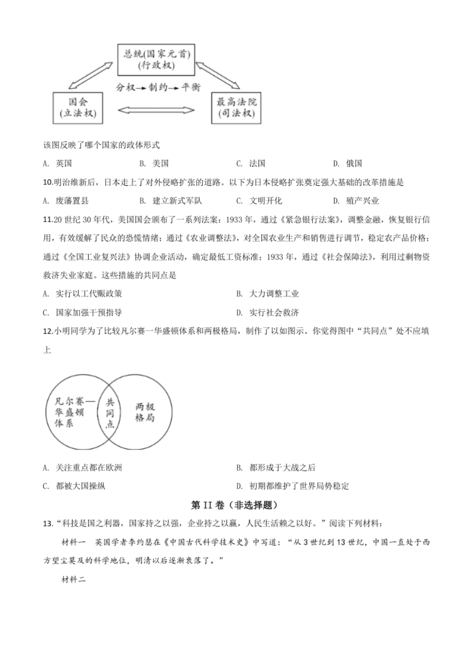 精品解析：湖北省鄂州市2020年中考历史试题（原卷版）.pdf_第3页