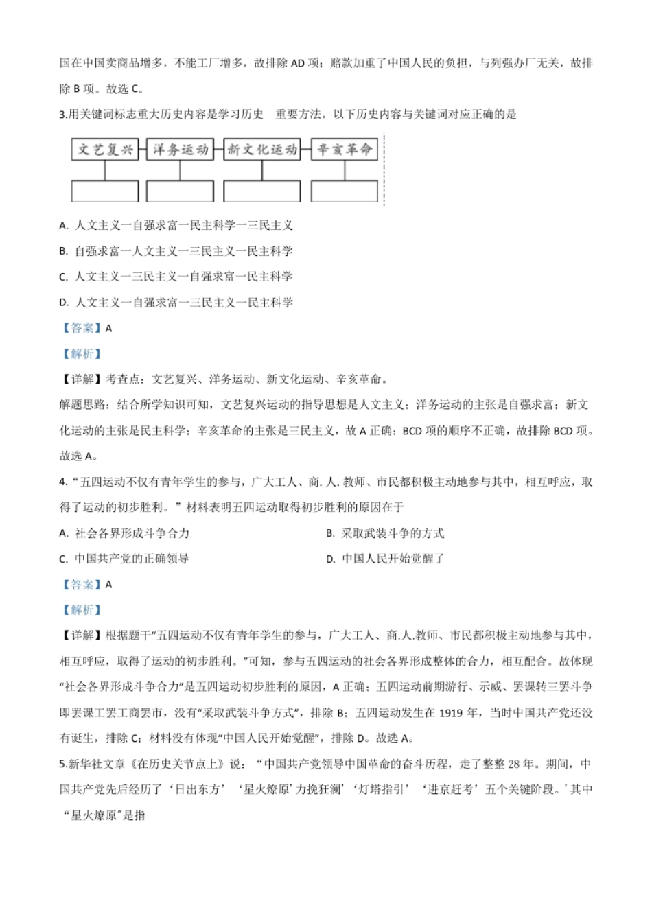 精品解析：湖北省鄂州市2020年中考历史试题（解析版）.pdf_第2页