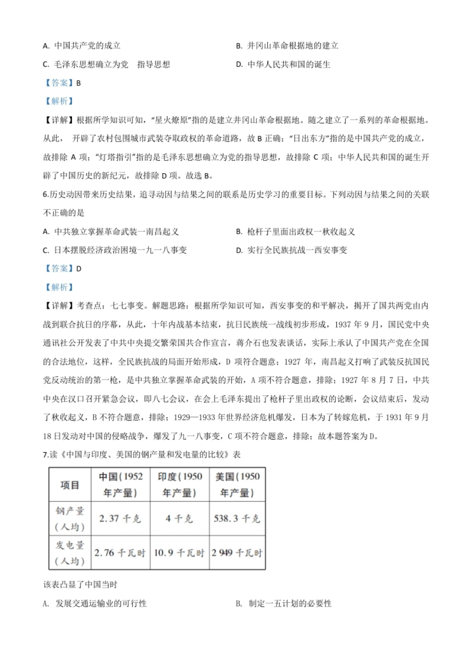 精品解析：湖北省鄂州市2020年中考历史试题（解析版）.pdf_第3页