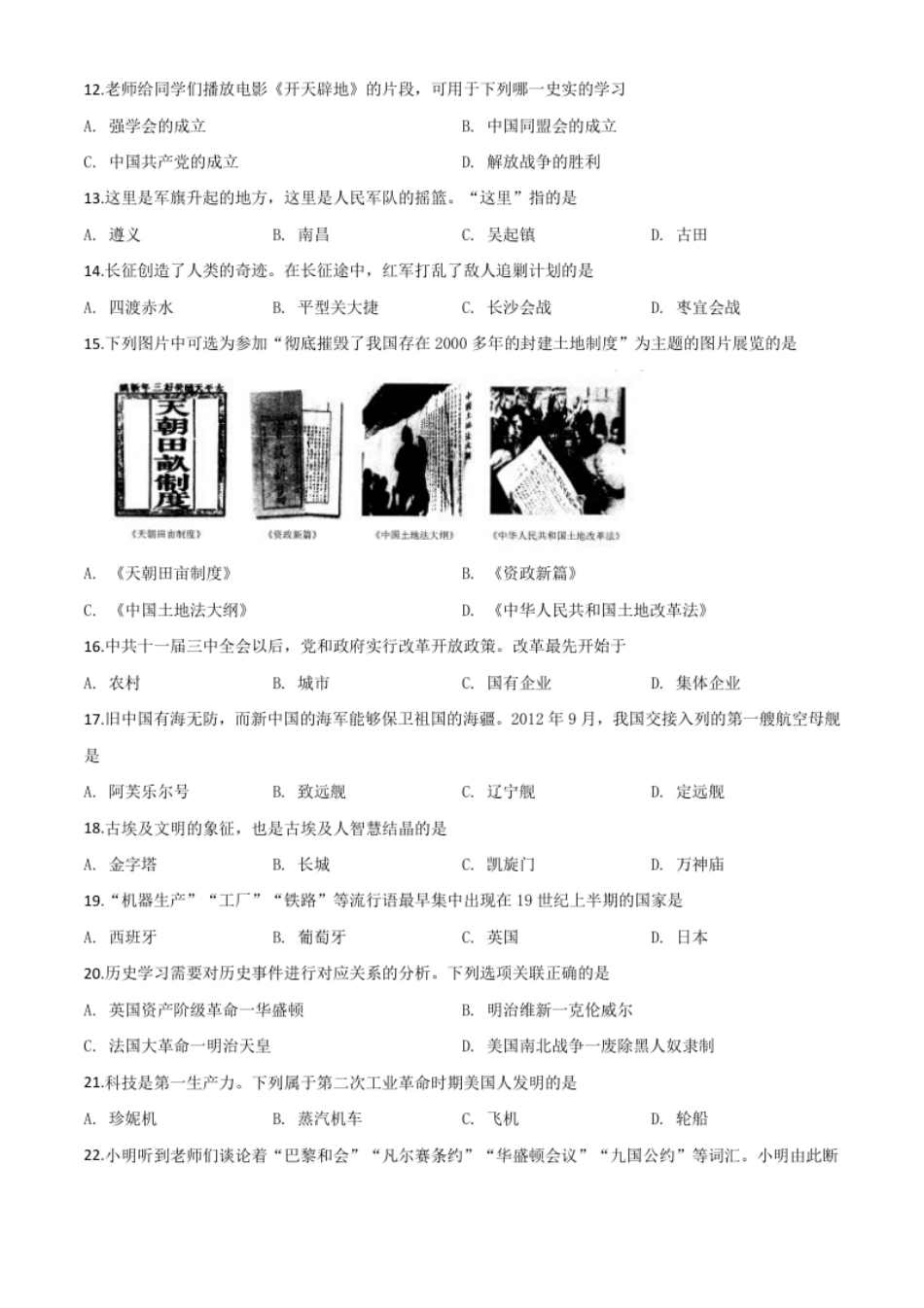 精品解析：黑龙江省齐齐哈尔市2020年中考历史试题（原卷版）.pdf_第2页