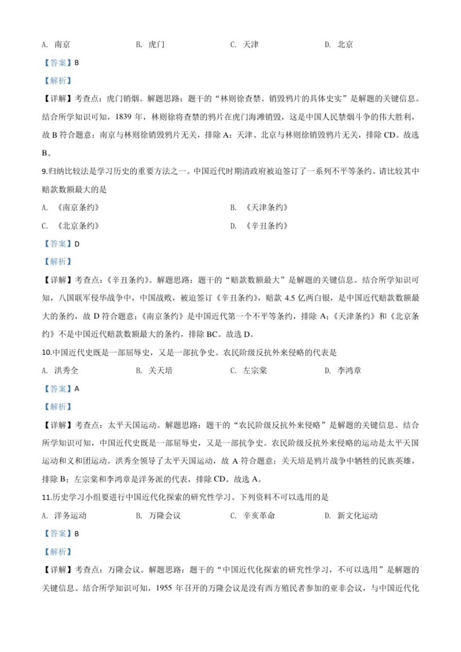 精品解析：黑龙江省齐齐哈尔市2020年中考历史试题（解析版）.pdf_第3页