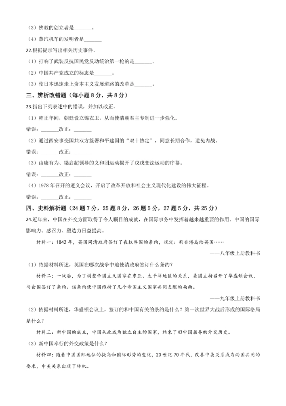 精品解析：黑龙江省龙东地区2020年中考历史试题（原卷版）.pdf_第3页