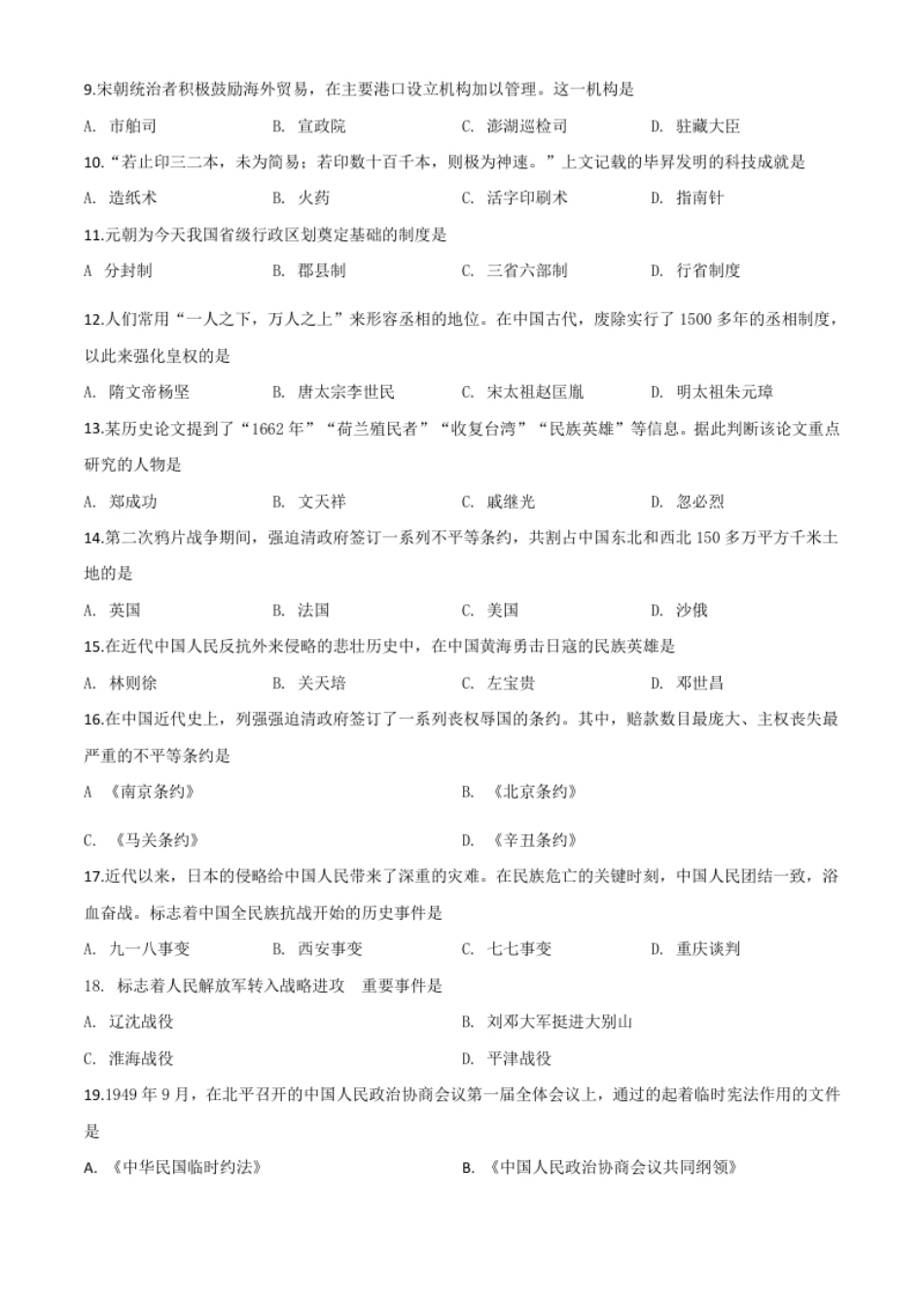 精品解析：黑龙江省大庆市2020年中考历史试题（原卷版）.pdf_第2页