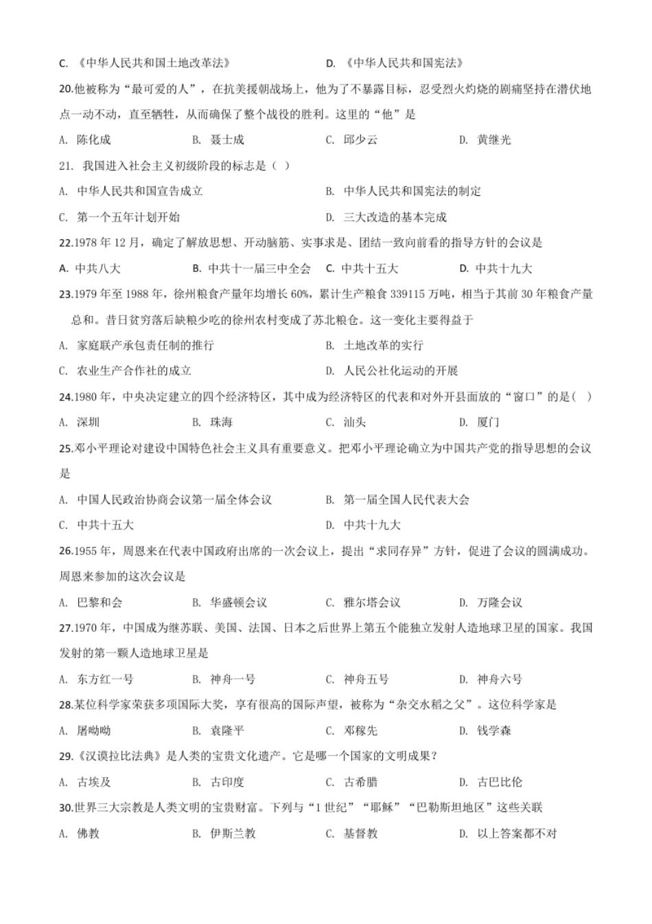 精品解析：黑龙江省大庆市2020年中考历史试题（原卷版）.pdf_第3页