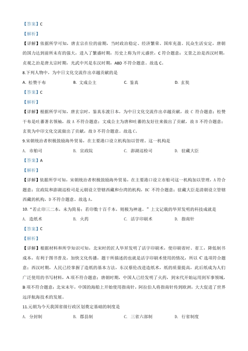 精品解析：黑龙江省大庆市2020年中考历史试题（解析版）.pdf_第3页