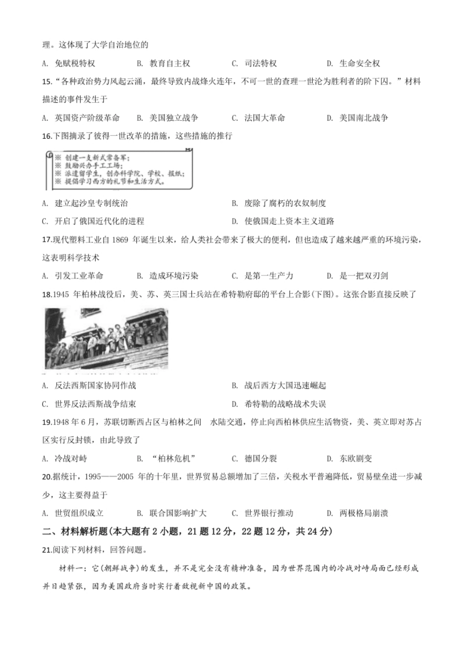 精品解析：海南省2020年中考历史试题（原卷版）.pdf_第3页