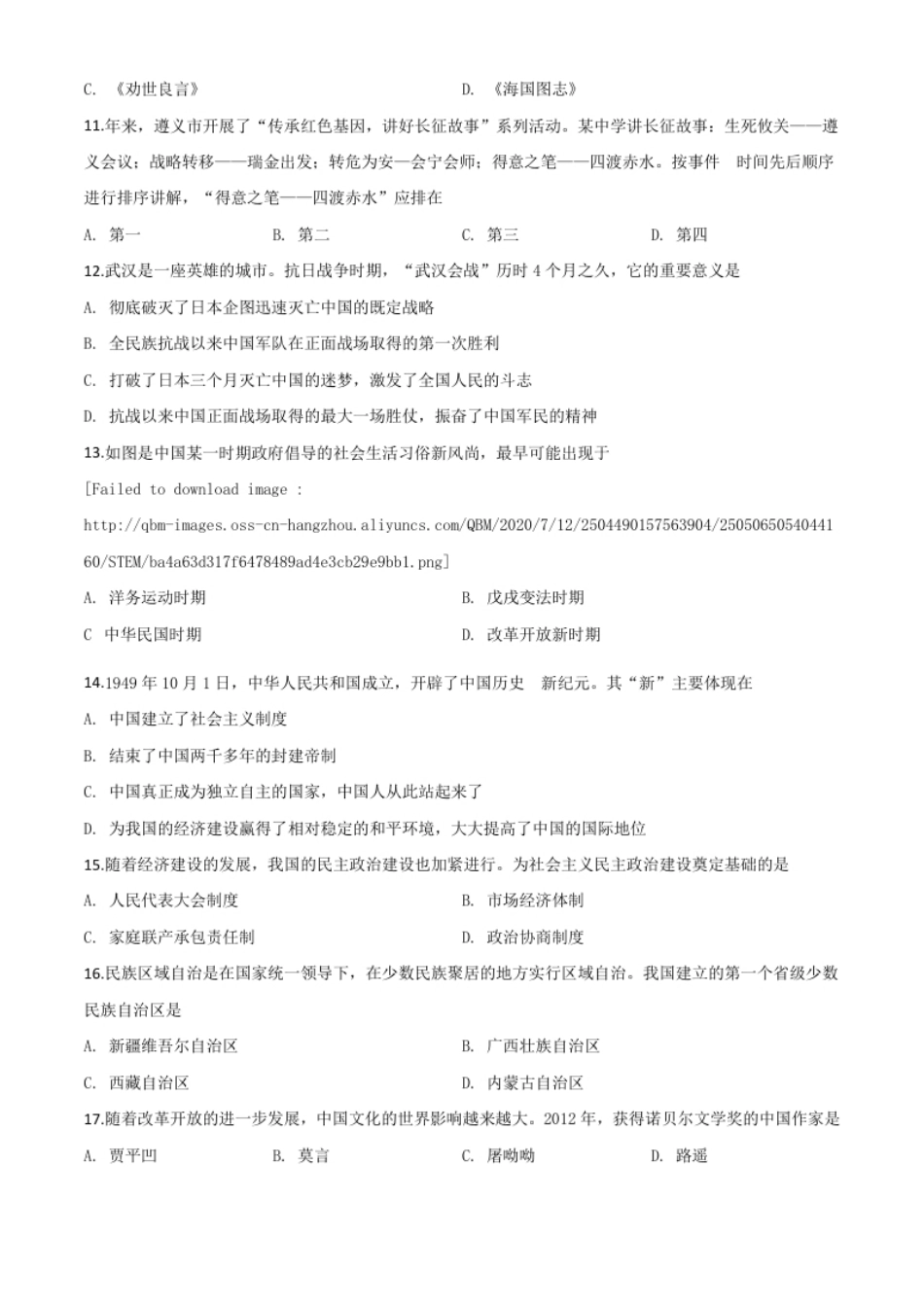 精品解析：贵州省遵义市2020年中考历史试题（原卷版）.pdf_第2页