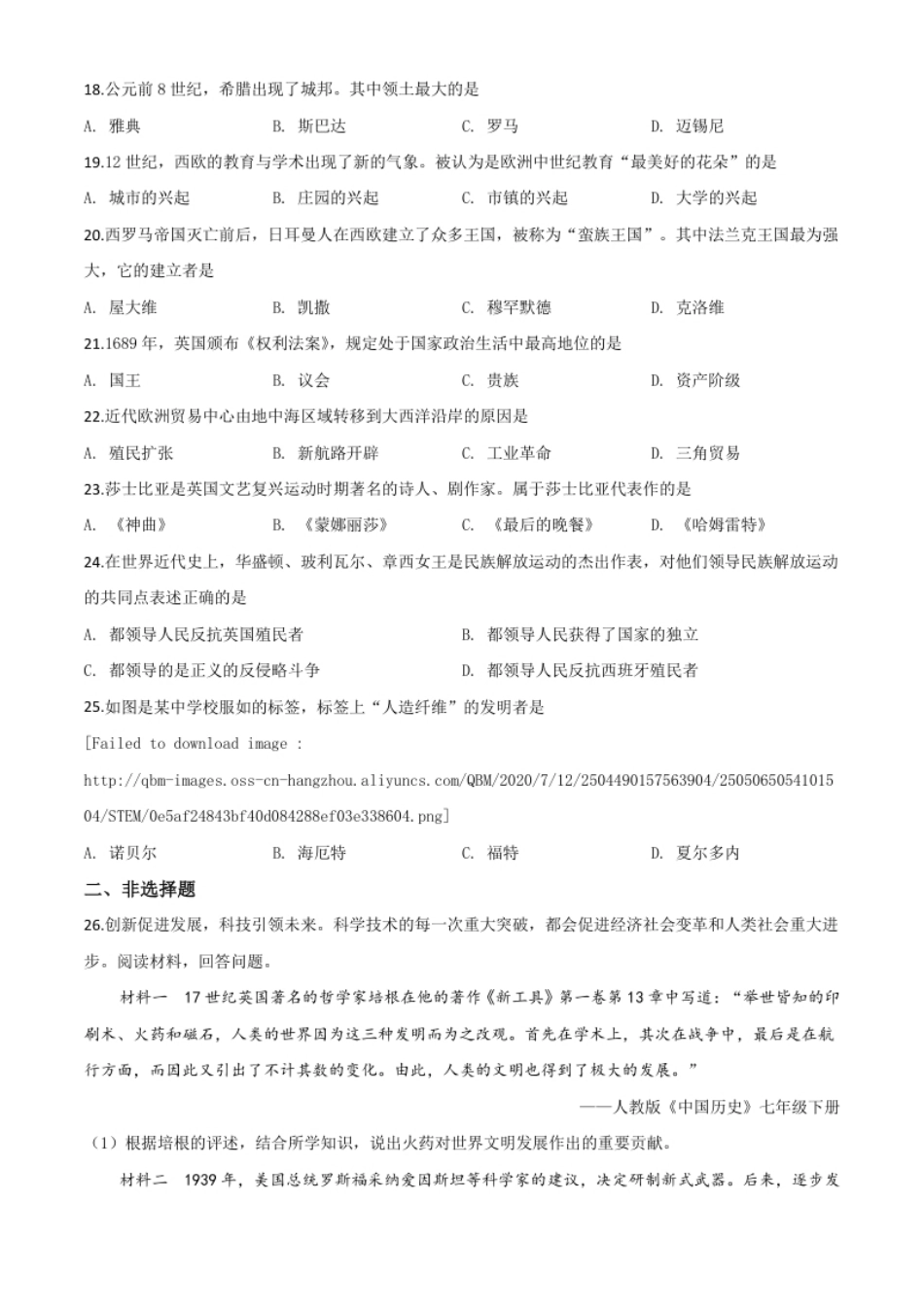 精品解析：贵州省遵义市2020年中考历史试题（原卷版）.pdf_第3页