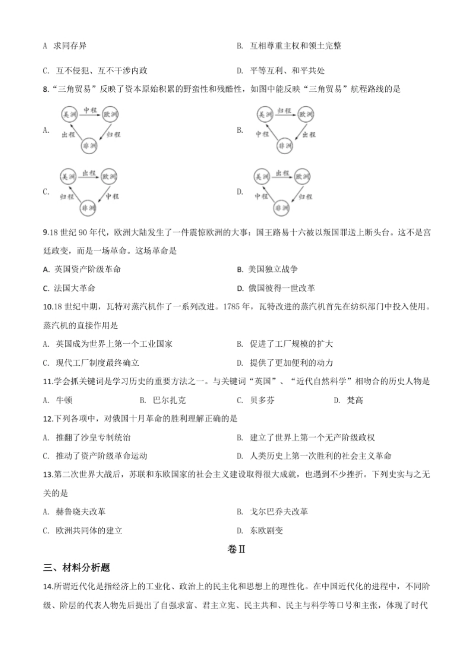 精品解析：贵州省铜仁市2020年中考历史试题（原卷版）.pdf_第2页