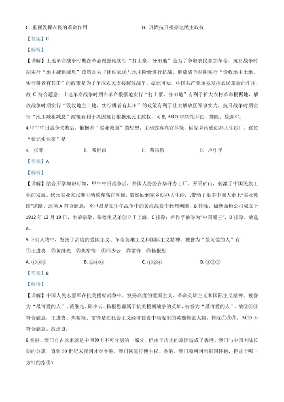 精品解析：贵州省铜仁市2020年中考历史试题（解析版）.pdf_第2页