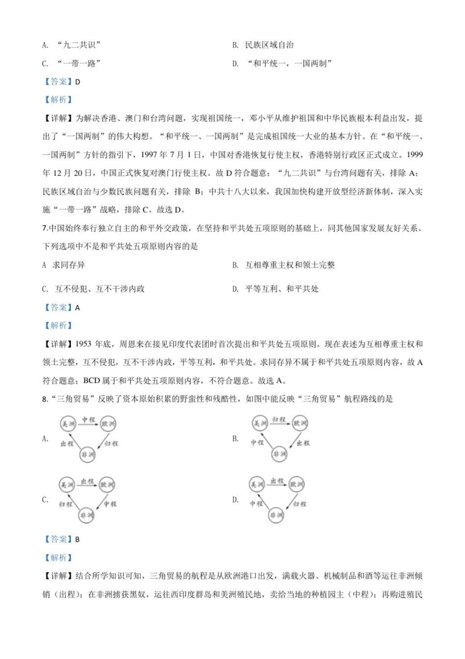 精品解析：贵州省铜仁市2020年中考历史试题（解析版）.pdf_第3页