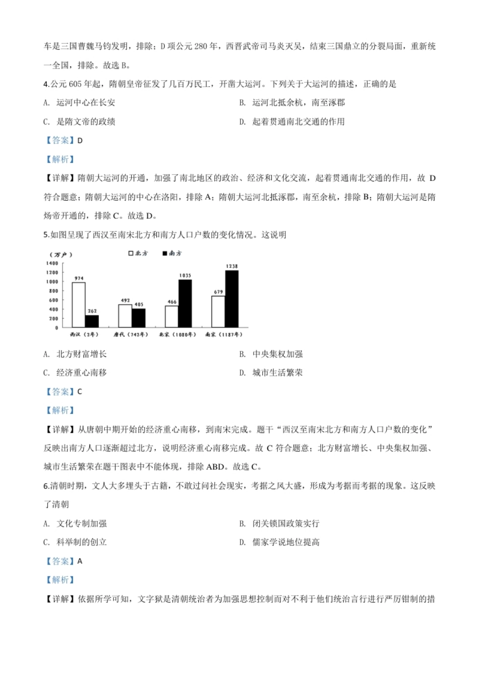 精品解析：贵州省黔南州2020年中考历史试题（解析版）.pdf_第2页