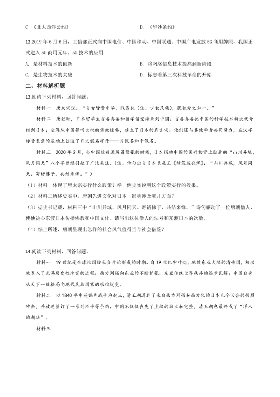 精品解析：贵州省毕节市2020年中考历史试题（原卷版）.pdf_第3页