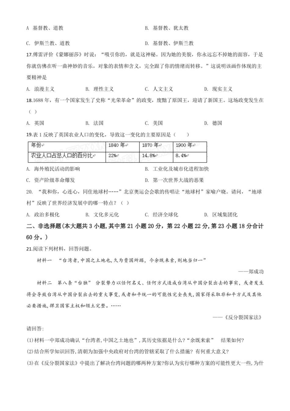 精品解析：甘肃省兰州市2020年中考历史试题（原卷版）.pdf_第3页