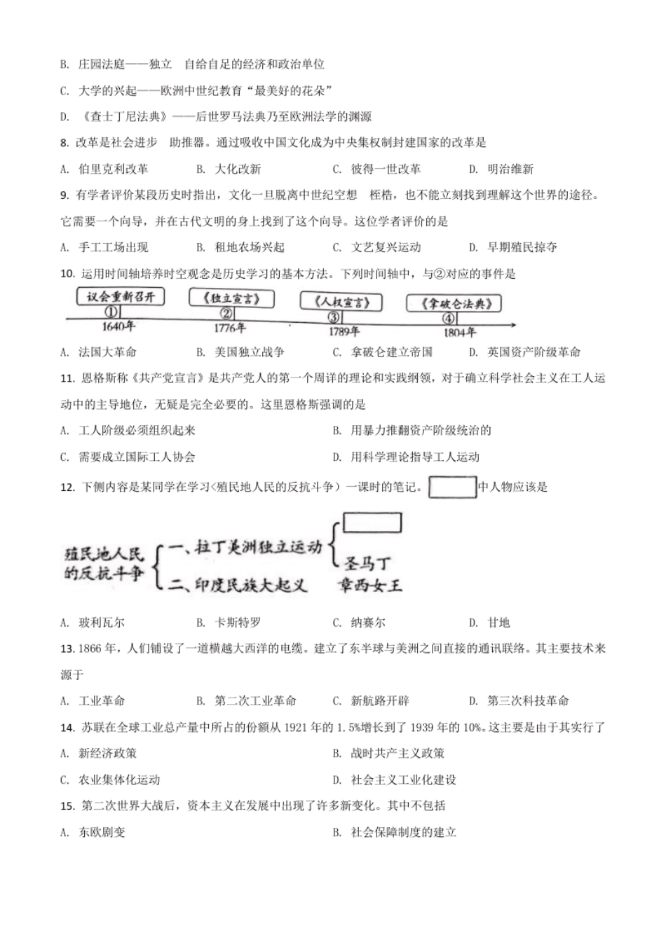 精品解析：2020年新疆自治区、生产建设兵团中考历史试题（原卷版）.pdf_第2页