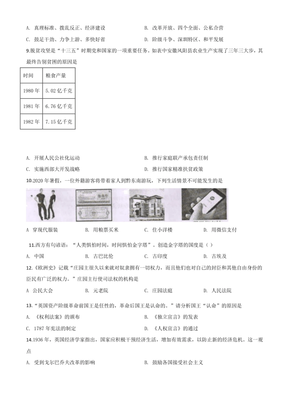 精品解析：2020年贵州省黔东南州毕业升学统一考试（中考）历史试题（原卷版）.pdf_第2页