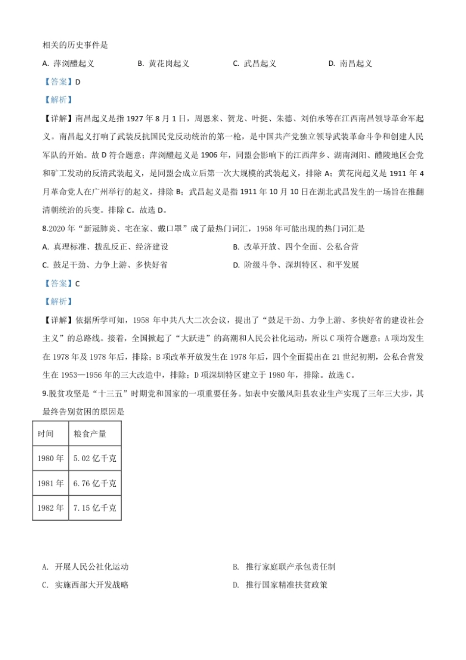 精品解析：2020年贵州省黔东南州毕业升学统一考试（中考）历史试题（解析版）.pdf_第3页