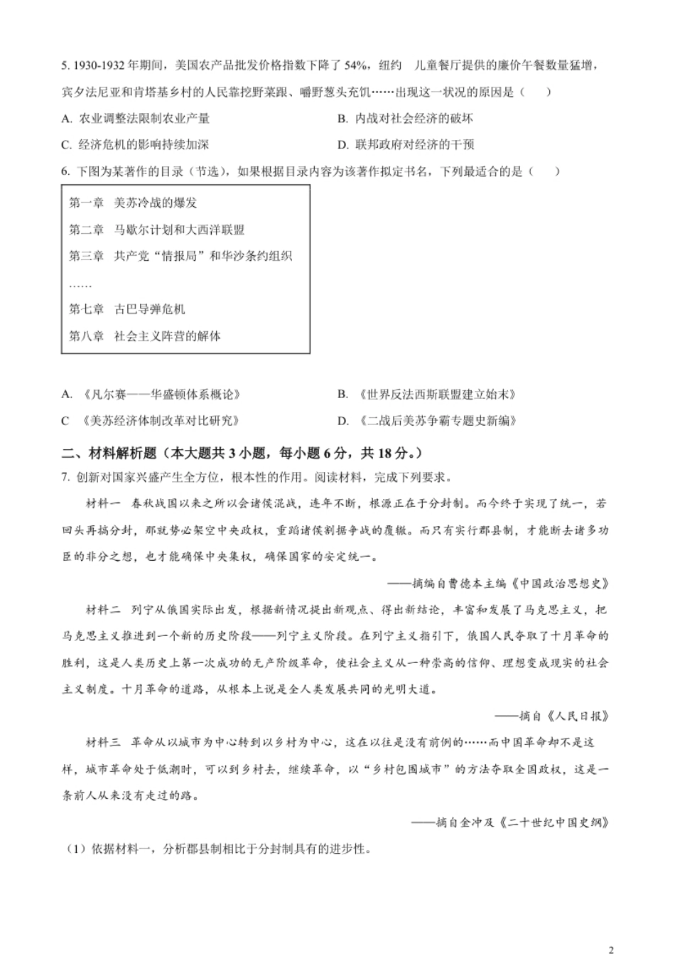 临夏州中考历史真题（原卷版）.pdf_第2页