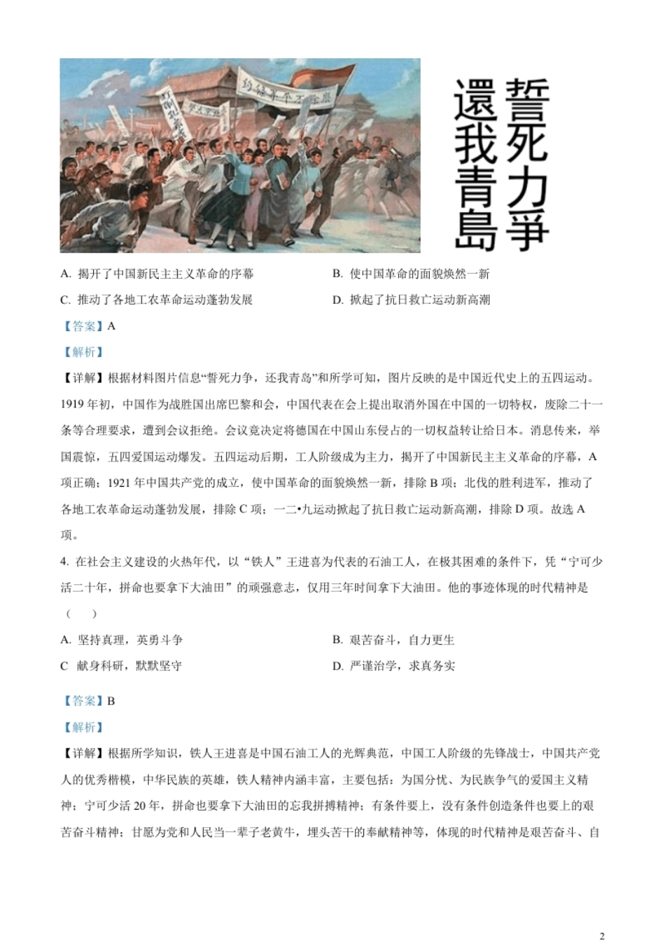 临夏州中考历史真题（解析版）.pdf_第2页