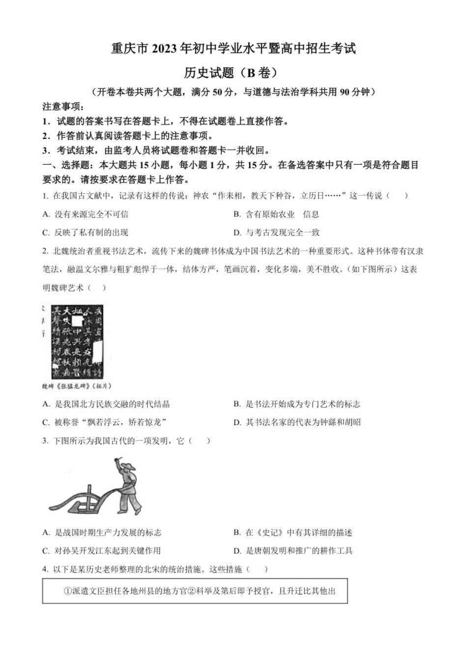 精品解析：2023年重庆市中考历史真题（B卷）（原卷版）.pdf_第1页