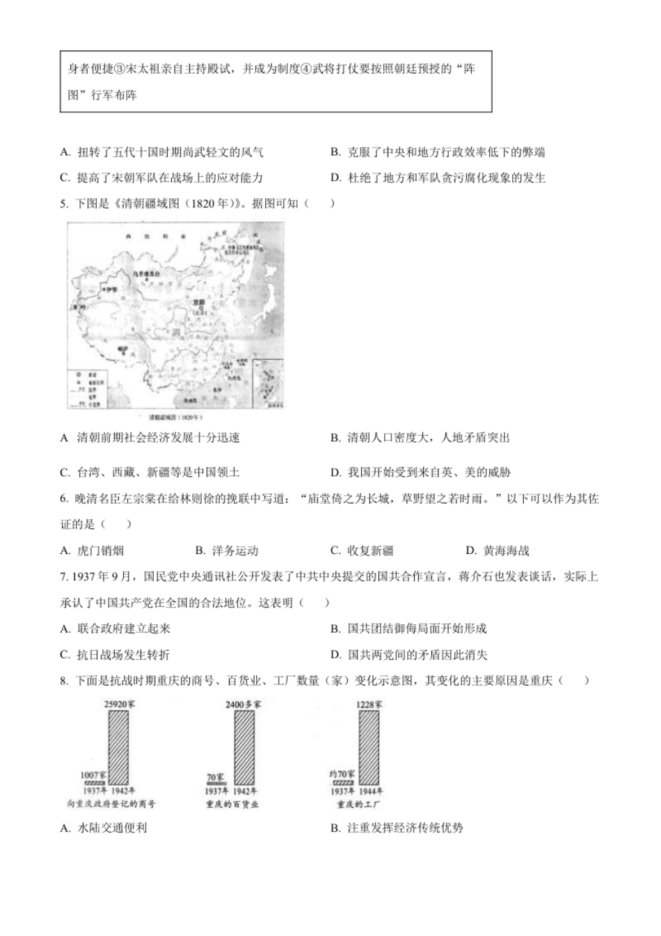 精品解析：2023年重庆市中考历史真题（B卷）（原卷版）.pdf_第2页