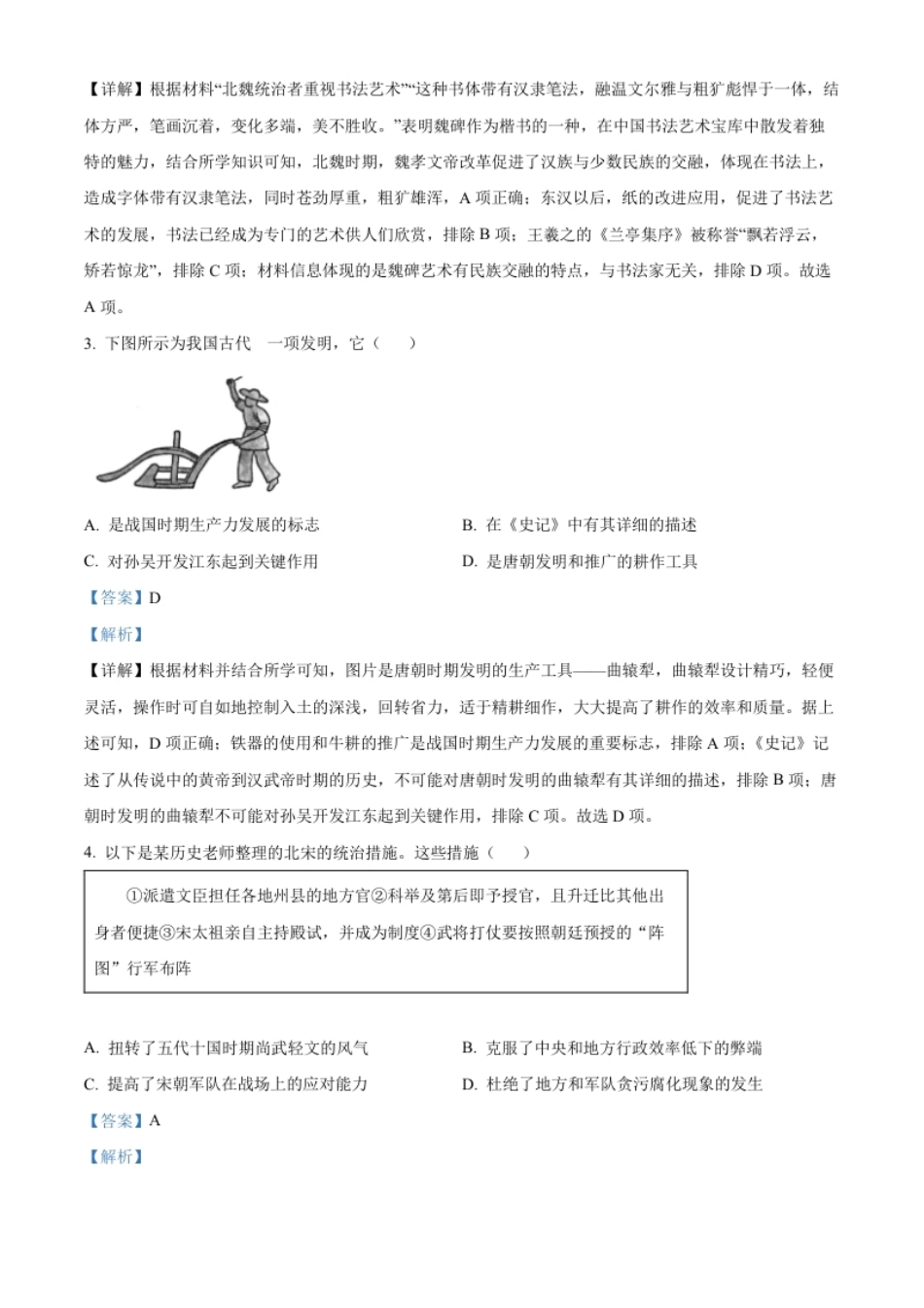 精品解析：2023年重庆市中考历史真题（B卷）（解析版）.pdf_第2页