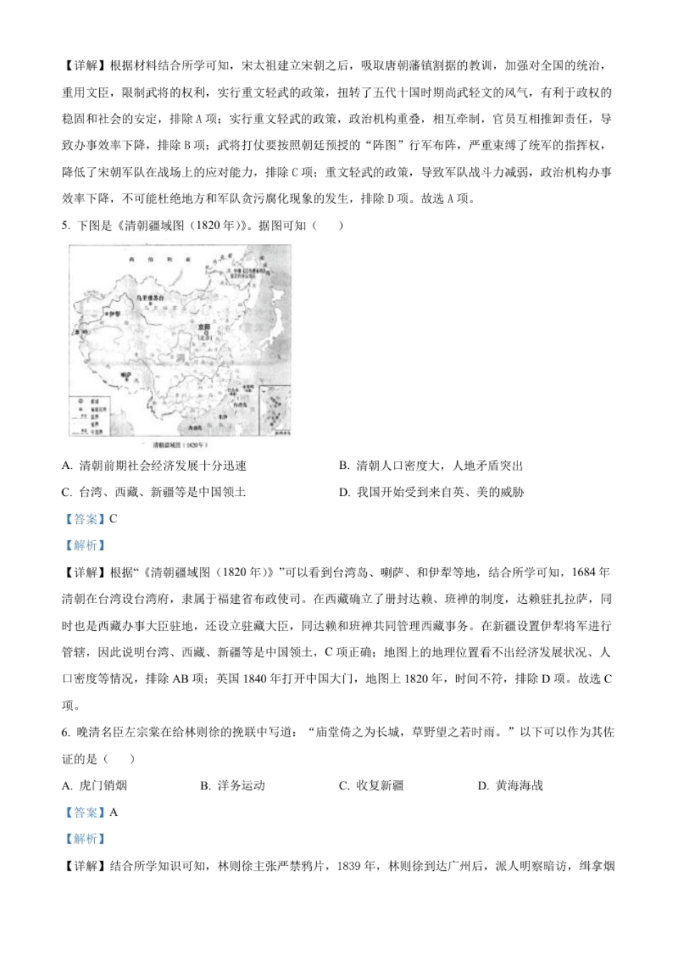 精品解析：2023年重庆市中考历史真题（B卷）（解析版）.pdf_第3页