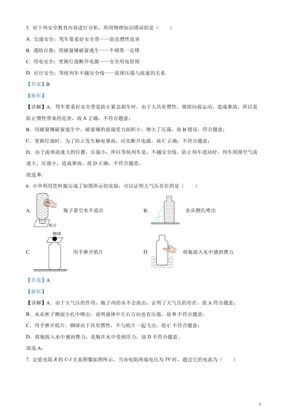 精品解析：2023年天津市中考物理真题（解析版）.pdf_第3页