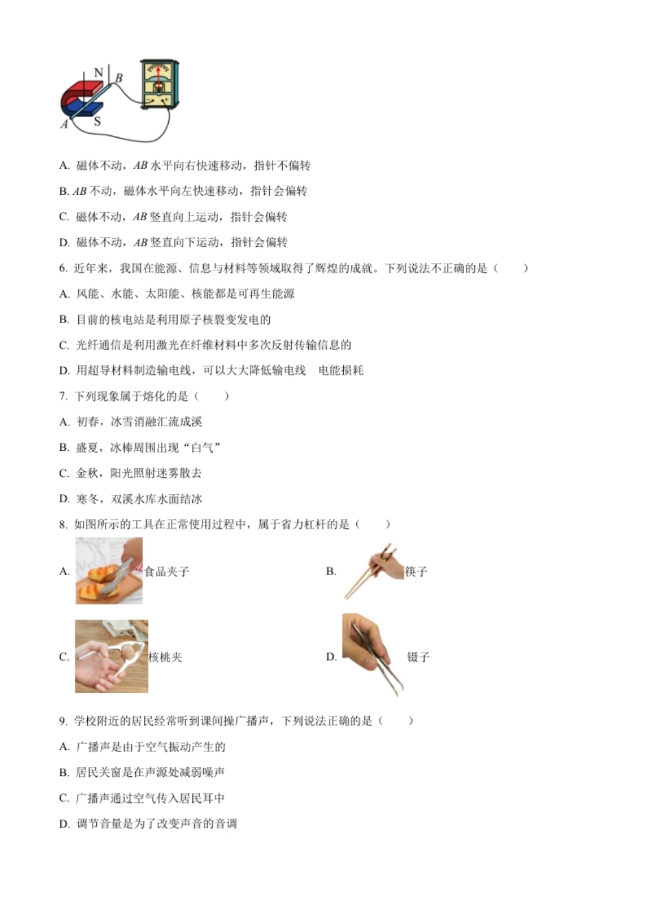 精品解析：2023年四川省自贡市中考物理试题（原卷版）.pdf_第2页