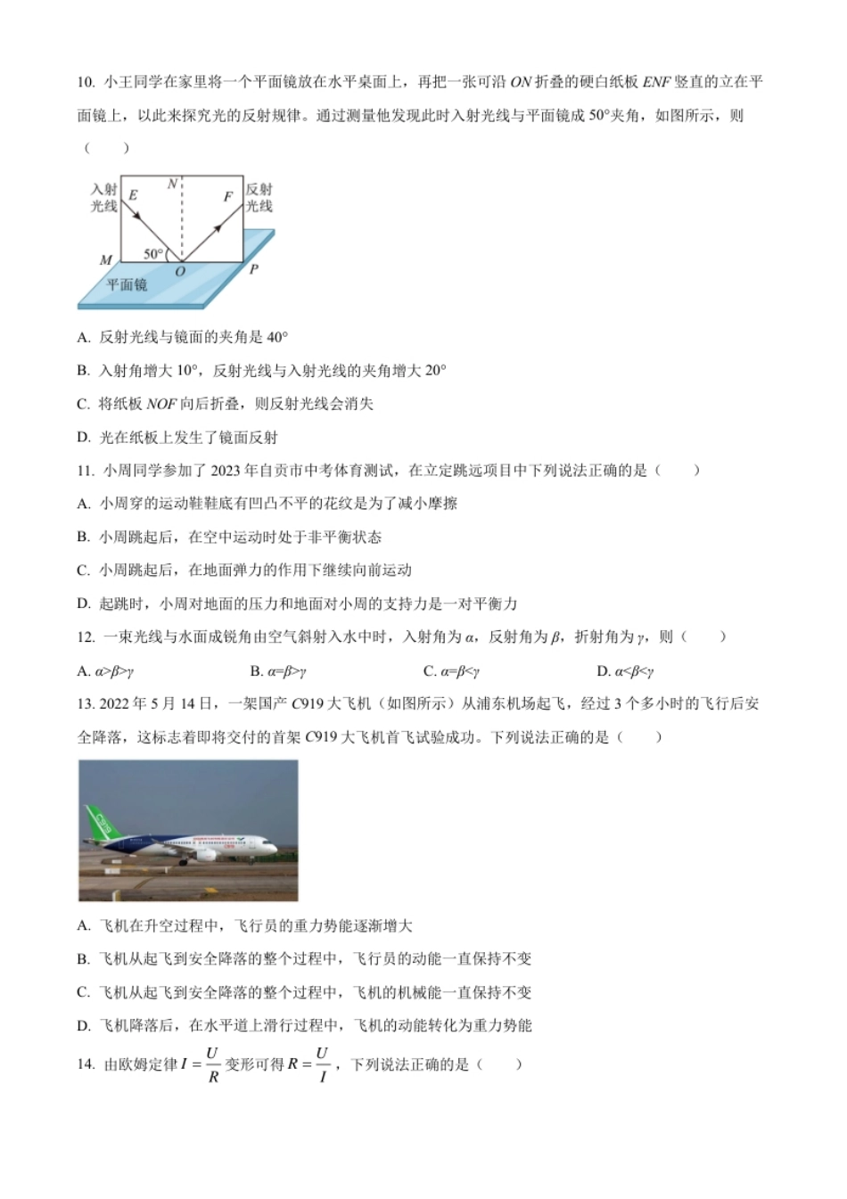 精品解析：2023年四川省自贡市中考物理试题（原卷版）.pdf_第3页