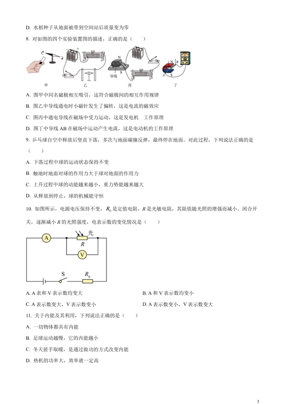 精品解析：2023年四川省宜宾市中考物理试题（原卷版）.pdf_第3页