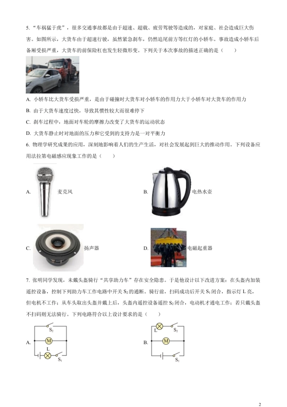 精品解析：2023年四川省遂宁市中考物理试题（原卷版）.pdf_第2页