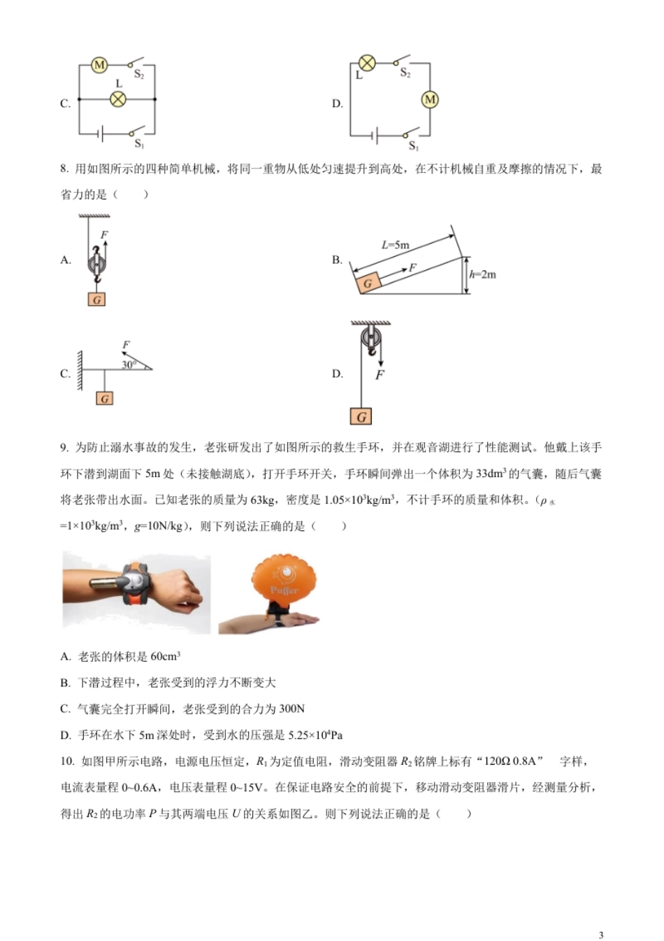 精品解析：2023年四川省遂宁市中考物理试题（原卷版）.pdf_第3页