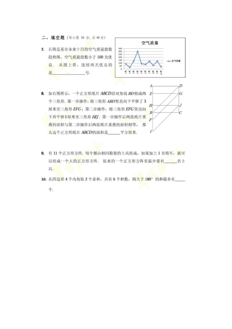 第二十三届华杯赛小中组初赛＋答案.pdf_第2页